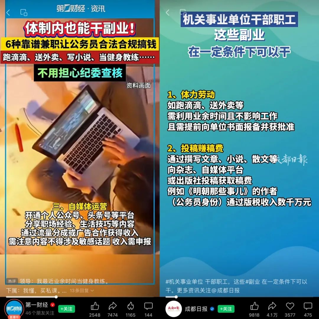 没有绝对的“铁饭碗 ”，公务员都开始做做副业了