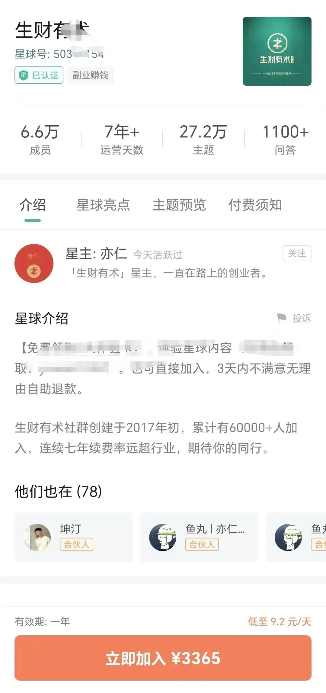 教人赚钱更赚钱！卖699社群，让我每月多挣5w+
