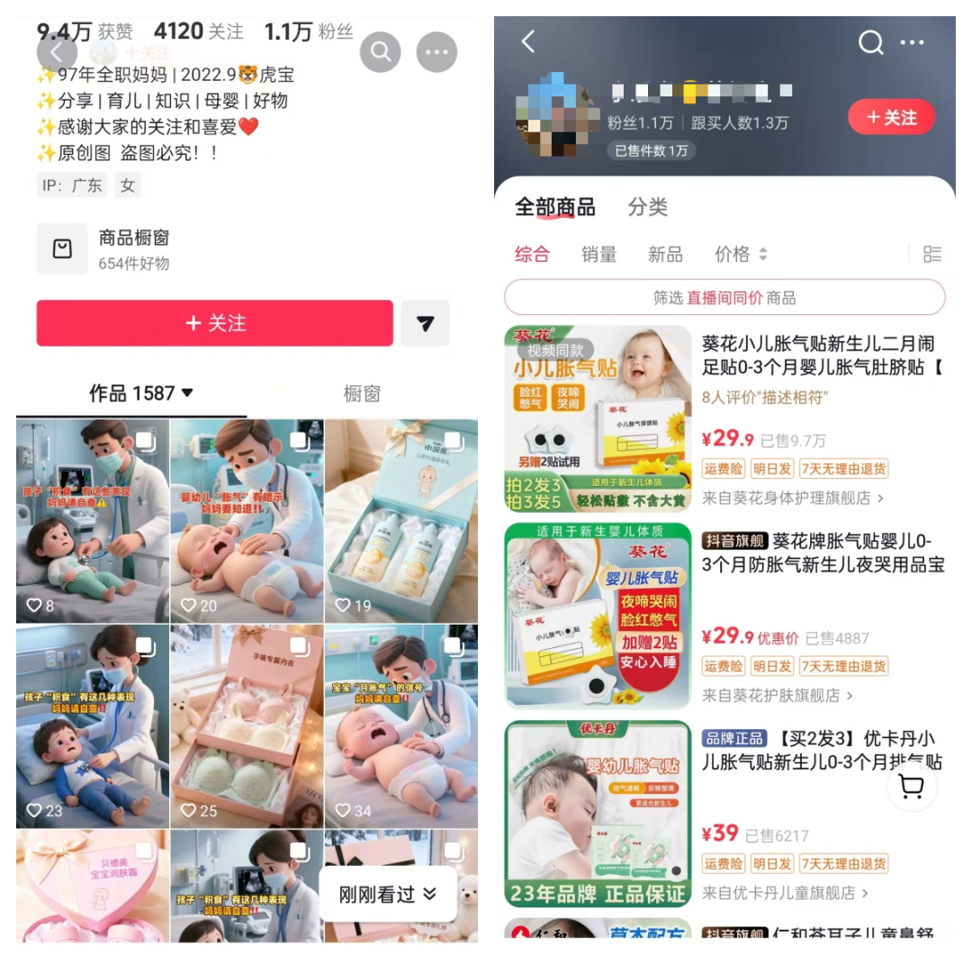 抖音AI带货母婴赛道：靠知识分享带货的实操玩法，发了1500多个作品，卖了1万多单！