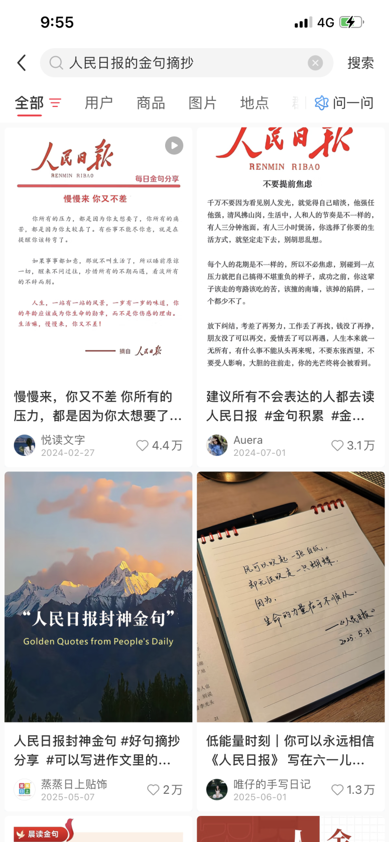 “人民日报+女性成长金句”流量主热门赛道玩法，普通人搞钱副业，这个方法太强了